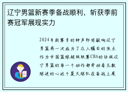 辽宁男篮新赛季备战顺利，斩获季前赛冠军展现实力